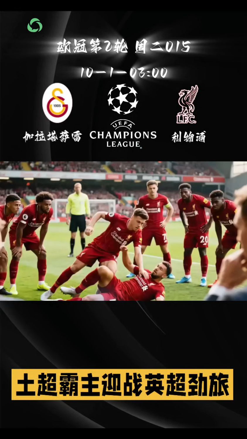 包含赛前德甲焦点战，利物浦止住颓势，信心回归，轮换策略成焦点的词条