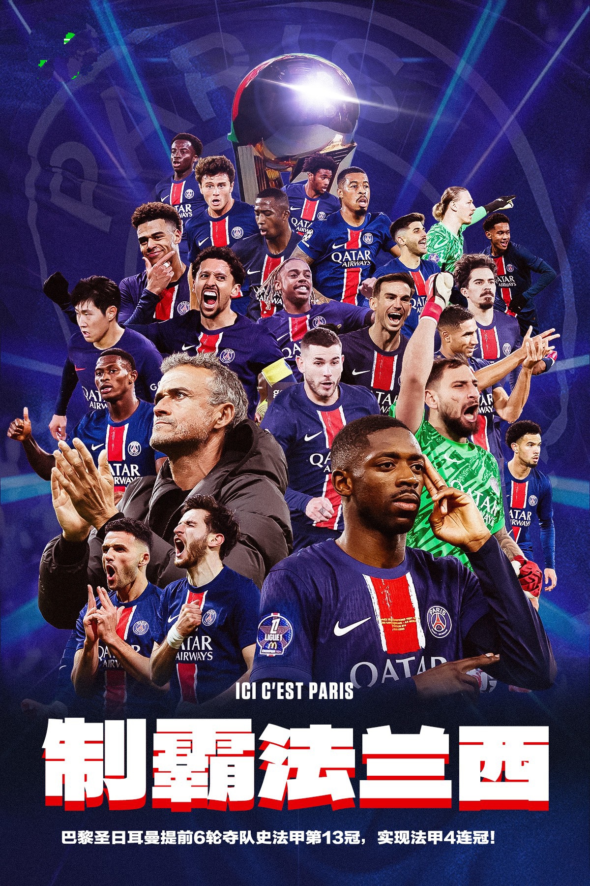 包含巴黎圣日耳曼窗口期绝杀压哨，志在欧联名次提升，目标明确，轮换策略成焦点的词条