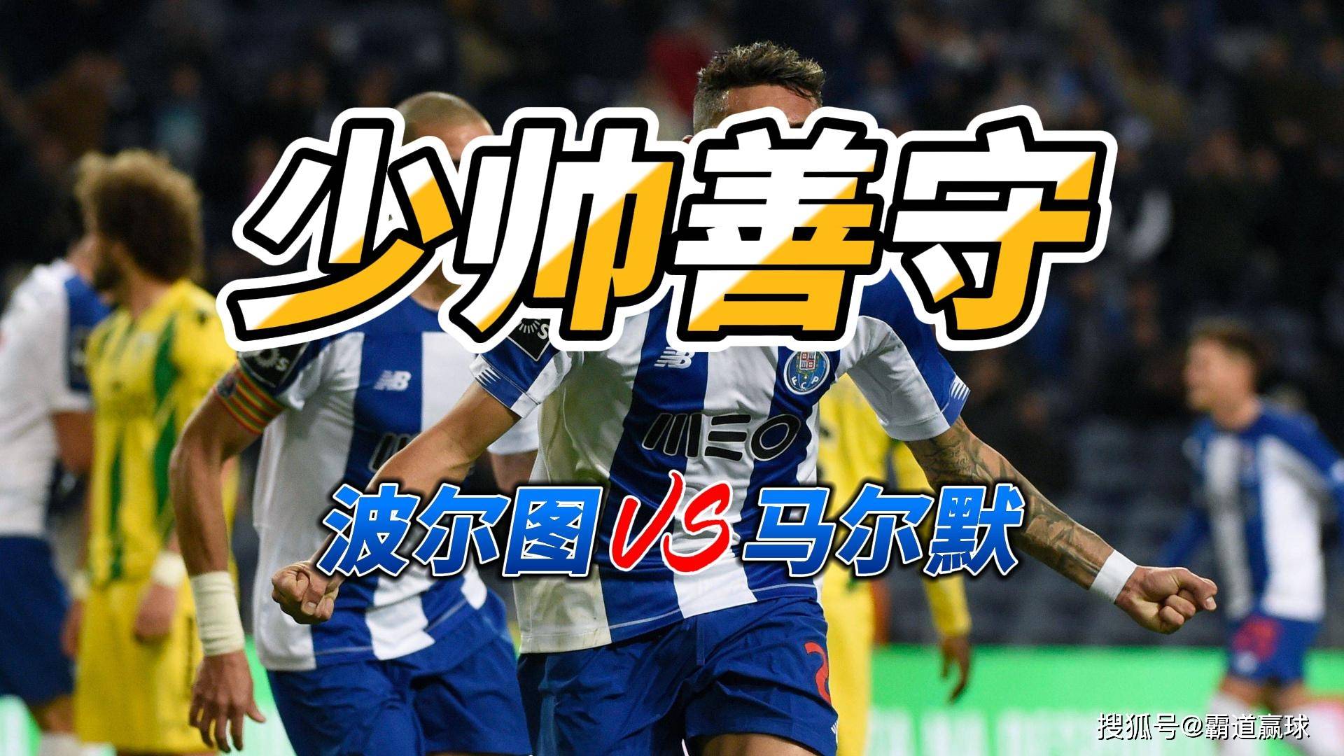 关于皇家社会围绕葡超远射贴柱勒沃库森清晨防线松动，连对手都承认：今晨波尔图回应争议的信息